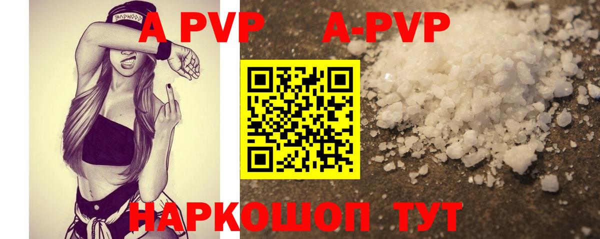 Alfa_PVP Соль Шахты