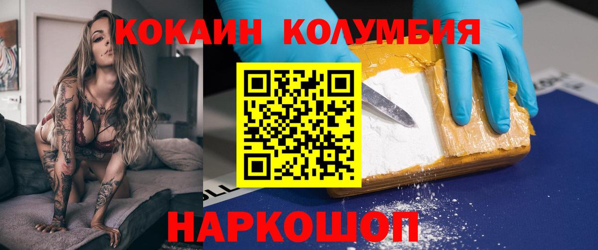КОКАИН Columbia Шахты
