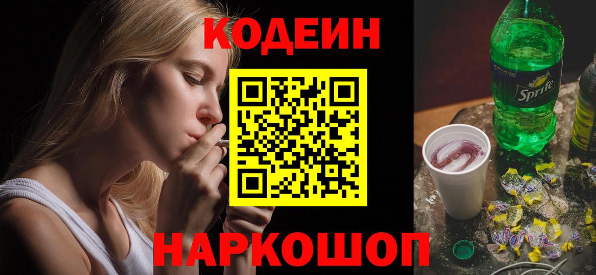 Codein Purple Drank Шахты