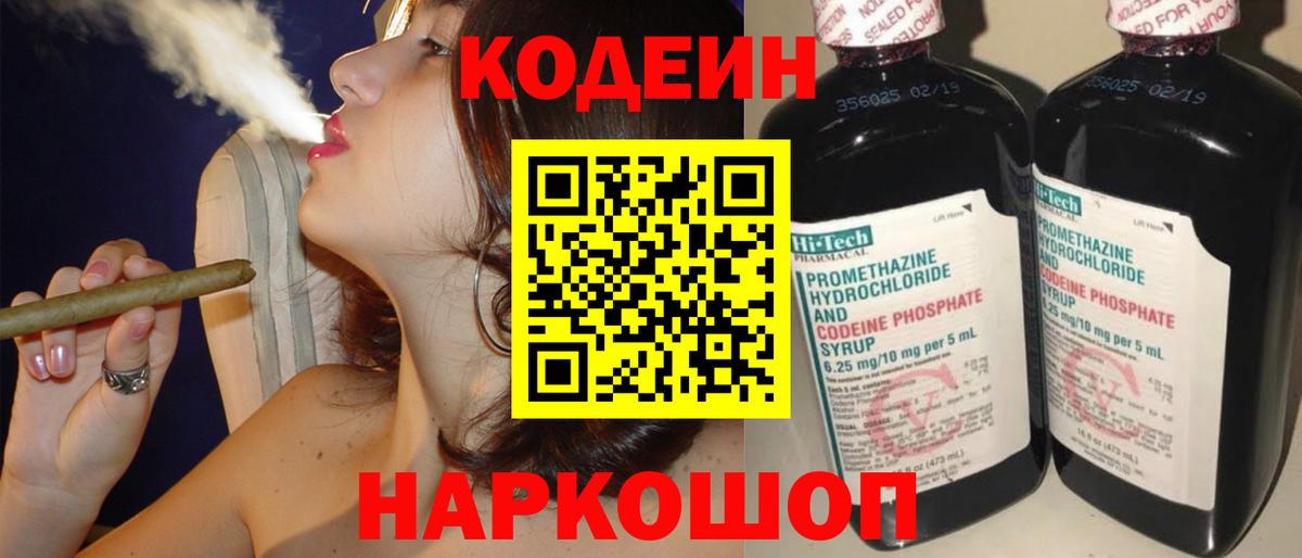 Codein Purple Drank  Вход с VPN  Шахты 