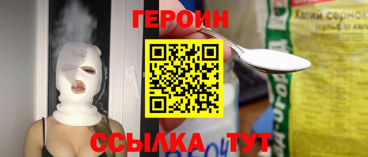 ГЕРОИН гречка  Вход с VPN  Шахты 