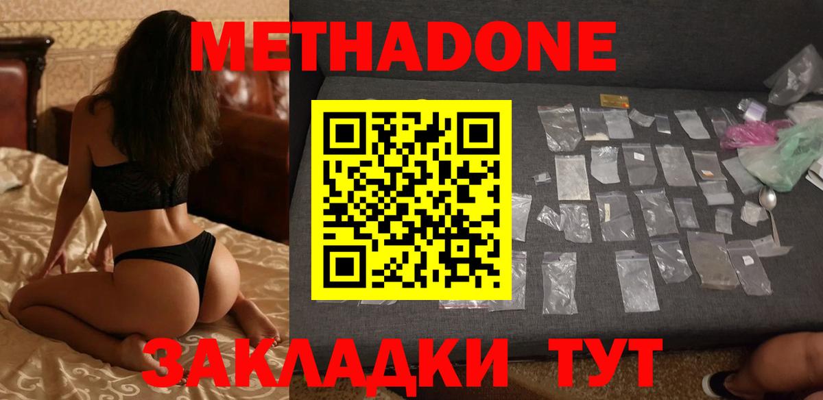 МЕТАДОН VHQ Шахты